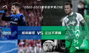 九州娱乐-柏林赫塔全队备战下轮比赛，迎战顶尖对手
